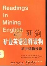 矿业英语注释读物  矿井运输设备（1985 PDF版）