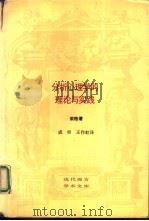 分析心理学的理论与实践  塔维斯托克讲演（1991 PDF版）