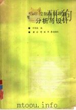 数字控制系统原理  分析与设计   1990  PDF电子版封面  7810241141  刘明俊编 