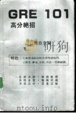 GER101高分绝招   1987年03月  PDF电子版封面    莫力  李照编著 