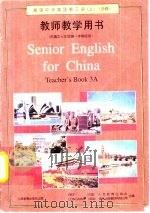 高级中学英语  第3册  上  选修  教师教学用书（1997 PDF版）