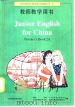 九年义务教育三年制初级中学英语  第2册  上  教师教学用书（1995 PDF版）