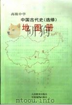 地图册   1997  PDF电子版封面  7503120371  人民教育出版社历史室，中国地图出版社编制 