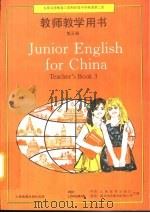 英语  第3册  教师教学用书（1996 PDF版）