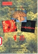 生物  第2册  教师教学用书（1995 PDF版）