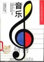 音乐  五线谱  第1册（1992 PDF版）