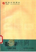 数学  一年级  第一学期  试用本   1995  PDF电子版封面  7561713304  上海中小学课程教材改革委员会 