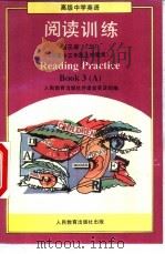 高级中学英语阅读训练  第3册  上  供高中三年级上学期用（1994 PDF版）