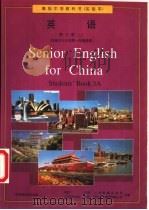 英语  第3册  上   1994  PDF电子版封面  710702440X  中国人民教育出版社等 