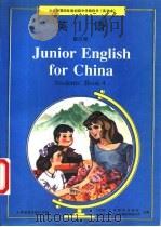 英语  第4册   1992  PDF电子版封面  7107017101  中国人民教育出版社等 