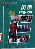 英语  一年级第一学期（1995 PDF版）