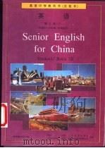 英语  第3册  下  供高中三年级第二学期使用（1995 PDF版）
