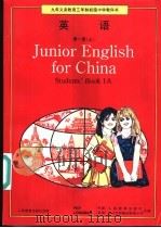 高级中学英语  第1册  上  1   1994  PDF电子版封面  7107015583  中国人民教育出版社等合编 