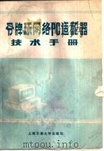 令牌环网络PC适配器技术手册   1988  PDF电子版封面  7313002866  蒋智平等译 