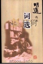 词选（1999 PDF版）