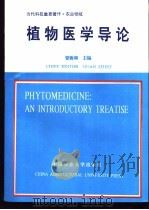 植物医学导论（1996 PDF版）