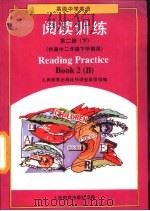 阅读训练  第2册  下   1997  PDF电子版封面  7107121871  人民教育出版社外语室英语组编 