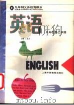 英语  八年级第二学期  修订本（1995 PDF版）