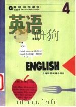 英语  第4册（1992 PDF版）
