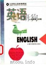 英语  七年级第二学期  修订本（1994 PDF版）