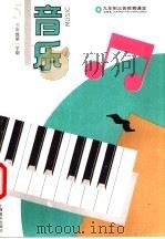 音乐  三年级第一学期  第5册   1993  PDF电子版封面  7805534810  上海中小学课程教材改革委员会 