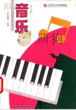 音乐  五年级第二学期   1993  PDF电子版封面  7805535027  上海中小学课程教材改革委员会 