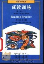 英语阅读训练  第1册  下  供高中一年级下学期使用（1993 PDF版）