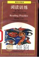 高级中学英语  阅读训练  第2册  上（1993 PDF版）