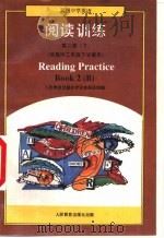 英语阅读训练  第2册  下  供高中二年级下学期使用   1994  PDF电子版封面  7107023810  人民教育出版社外语室英语组编 