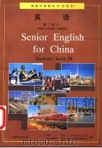 英语  第2册  下  供高中二年级第二学期使用（1994 PDF版）