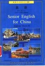 英语  第3册  下   1998  PDF电子版封面  7107125680  （中国）人民教育出版社，（英国）朗文出版集团有限公司合编 