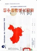 地理填充图册  第4册（1995 PDF版）