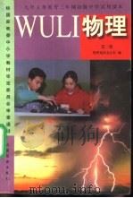 物理  第2册   1995  PDF电子版封面  7530307126  物理通报杂志社编 