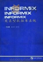 关系型数据库系统     PDF电子版封面    唐世渭，杨冬青主编 