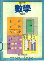 数学教科书  第4册（1988 PDF版）