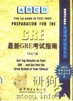 最新GRE考试指南  英文（1996 PDF版）