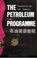 石油英语教程（1991 PDF版）