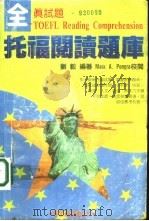 托福阅读题库   1989  PDF电子版封面  7506206536  刘毅编著 