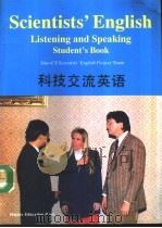 科技交流英语  听说教程  学生用书（1994 PDF版）