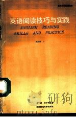 英语阅读技巧与实践  基本阅读技巧  第1册   1990  PDF电子版封面  7810310224  刘学明主编 