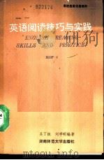 英语阅读技巧与实践 BOOK 2   1990  PDF电子版封面  7810310399  刘学明，吴丁娥编著 