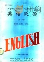 英语泛读  第2册   1996  PDF电子版封面  7810404695  姜德杰，赵德玉，刘肖沛 