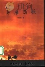 中国大地诗丛（1997 PDF版）