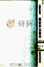 杨海宴自选集   1981  PDF电子版封面    杨海宴著 