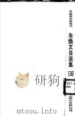 朱焕文自选集（1984 PDF版）