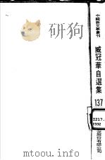 臧冠华自选集（1984 PDF版）