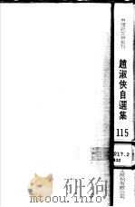赵淑侠自选集（1981 PDF版）
