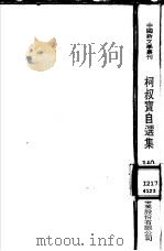 柯叔宝自选集（1985 PDF版）