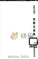 楚楚自选集 P375     PDF电子版封面     