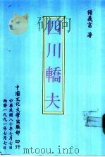 四川轿夫（1991 PDF版）